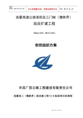 创优组织方案(小四)修改后