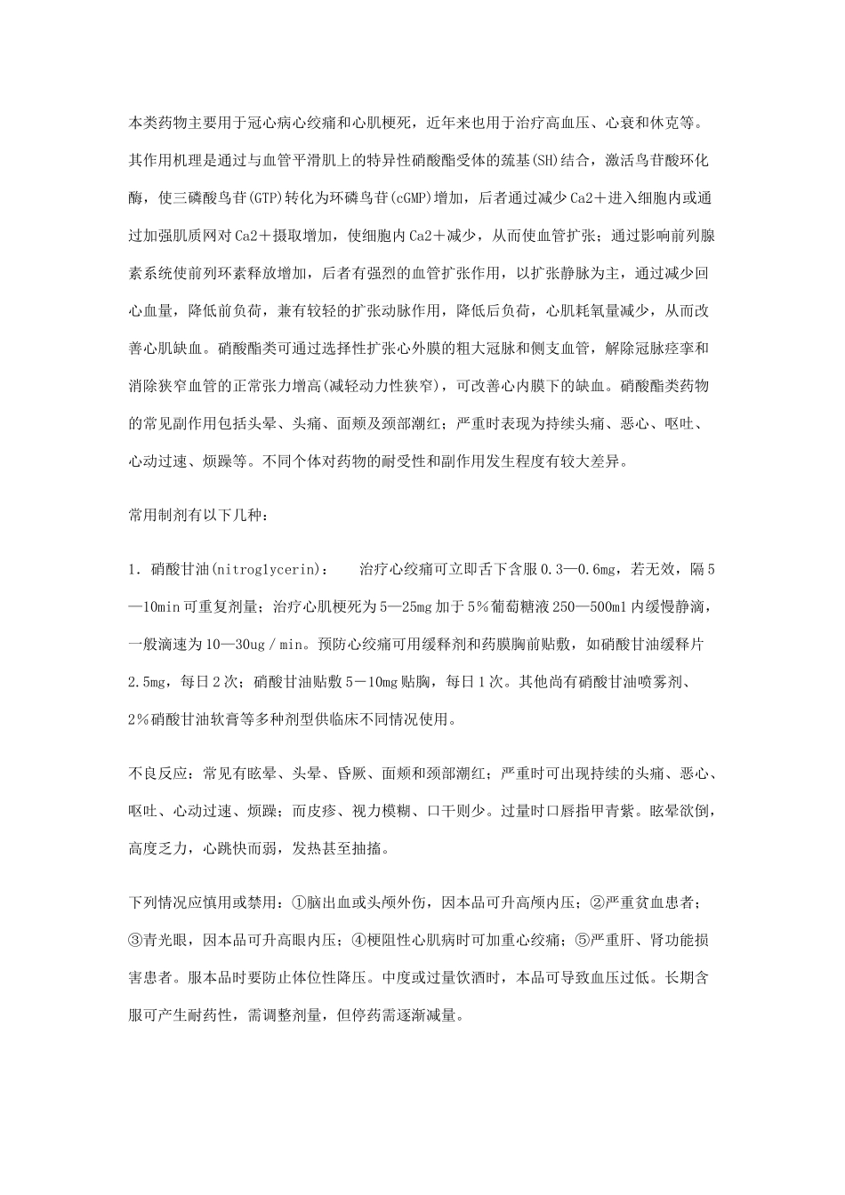 常用心血管疾病治疗药物_第2页