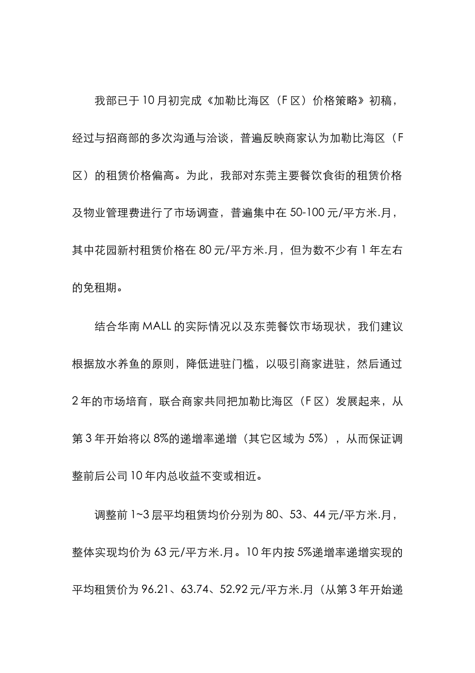 加勒比海区(F区)价格策略1119_第2页