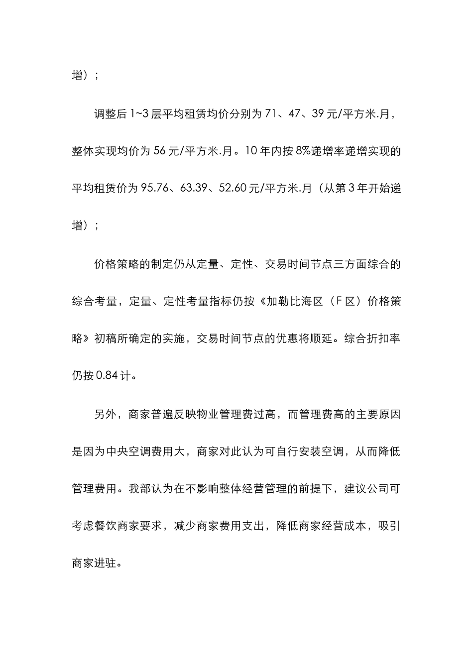 加勒比海区(F区)价格策略1119_第3页