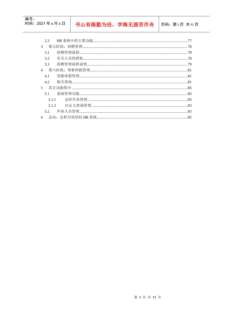力资源管理系统使用教程_第3页