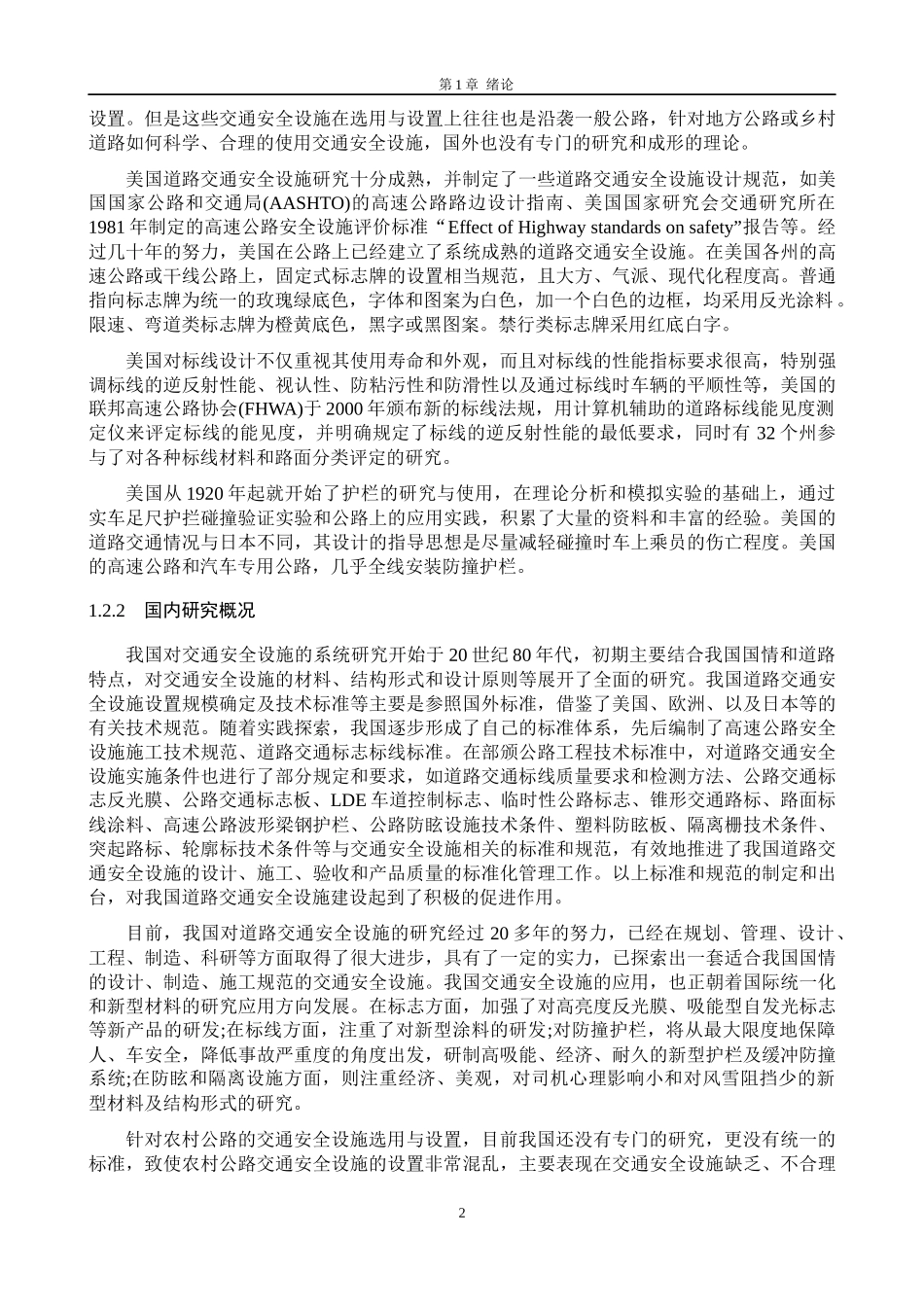 农村公路发展现状_第2页