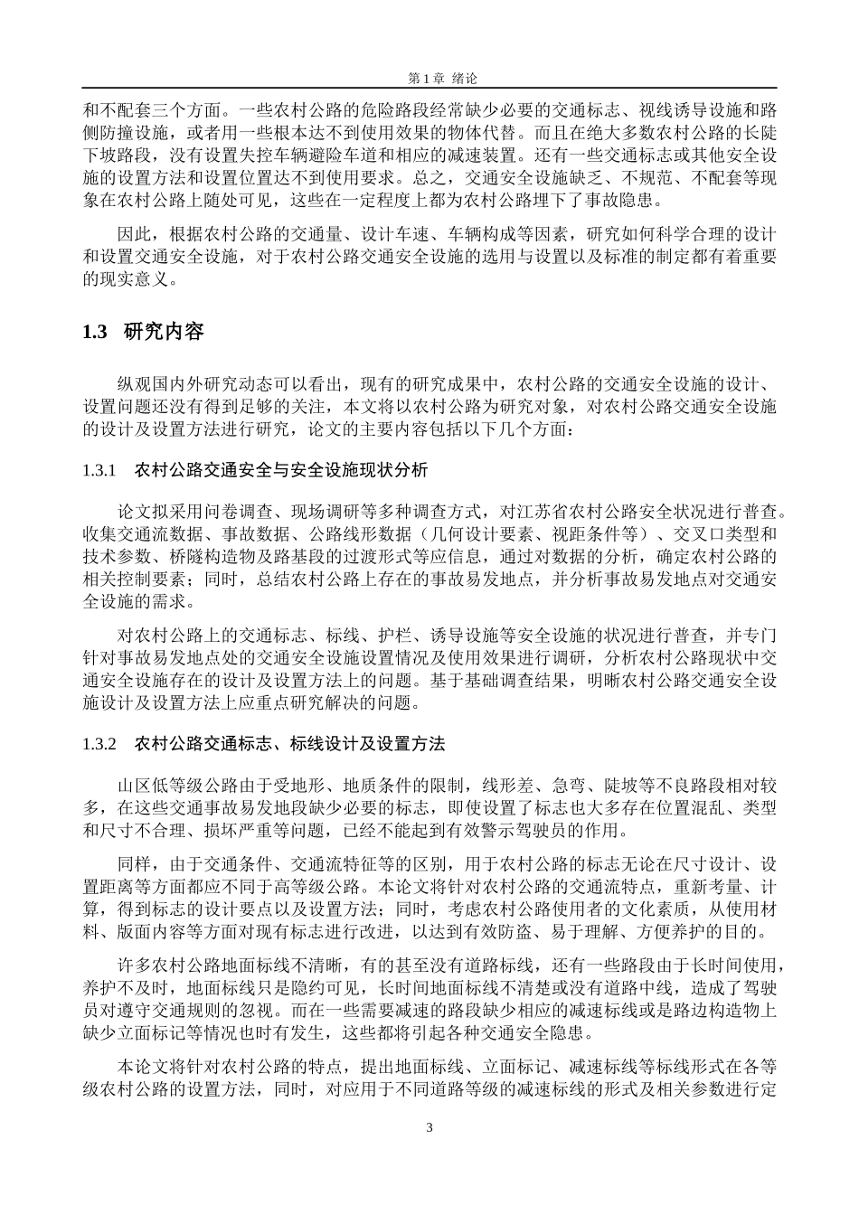 农村公路发展现状_第3页