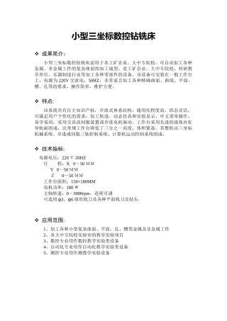 小型三坐标数控钻铣床