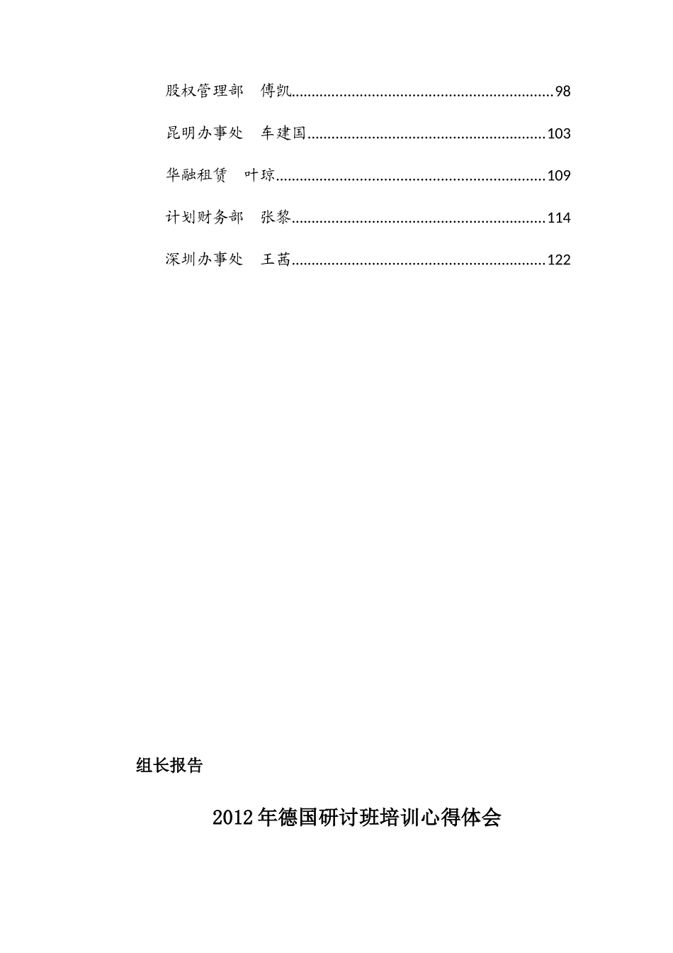 德国金某地产新_第3页