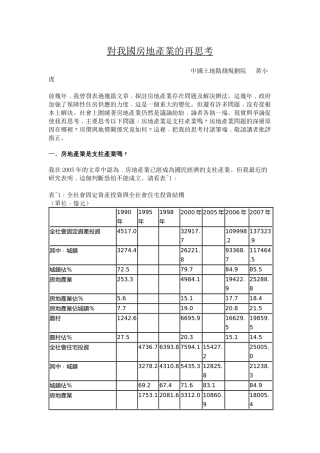对我国房地产业的再思考