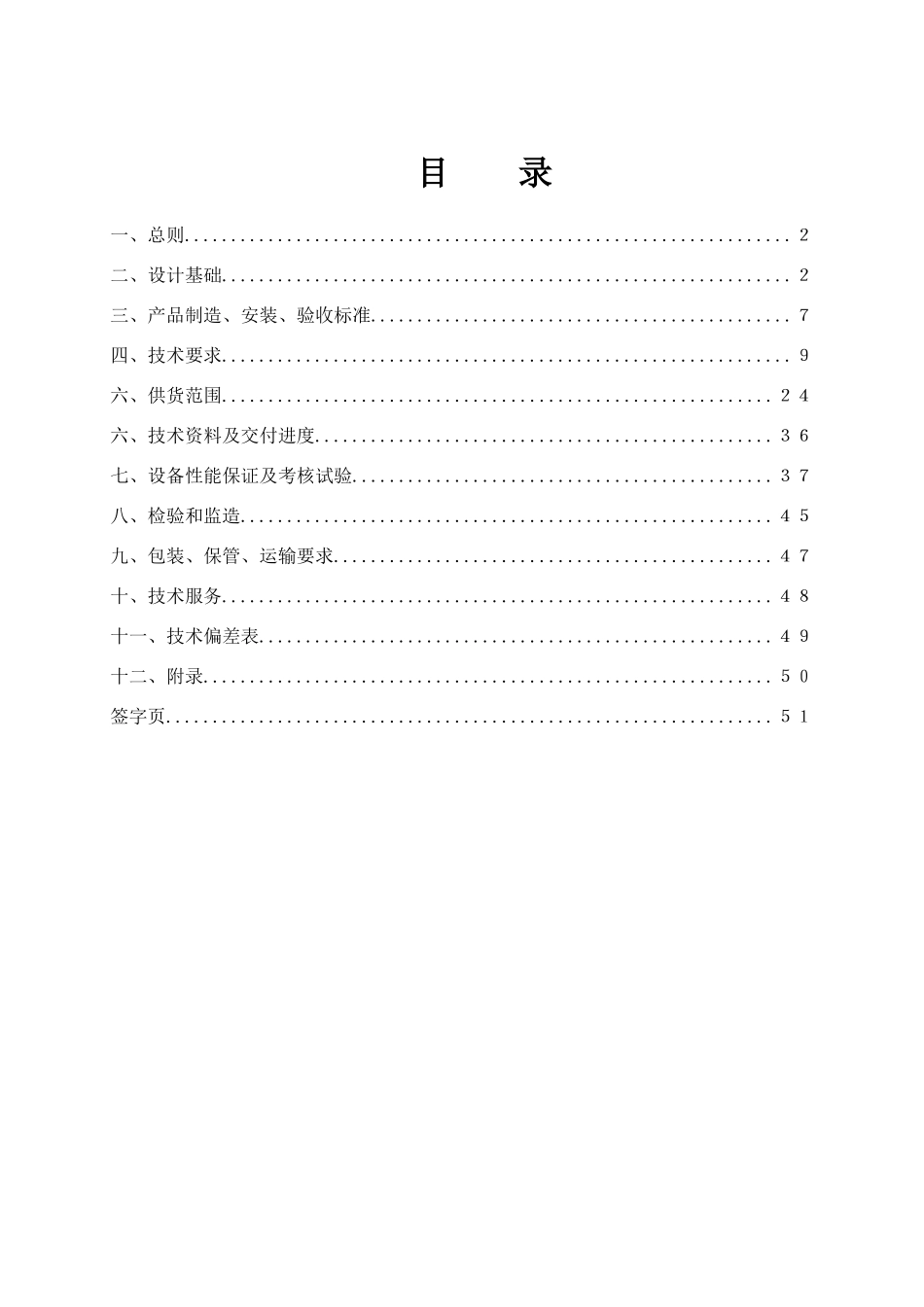 宁煤烯烃带式输送机技术协议(西北煤机)_第3页