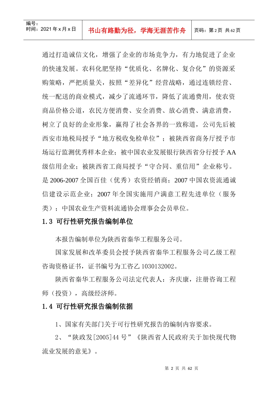 农村现代物流农资连锁配送网络建设课程_第2页