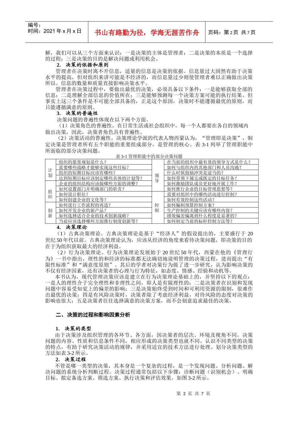 决策与计划职能_第2页