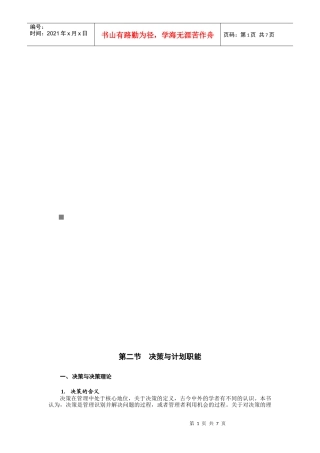 决策与计划职能