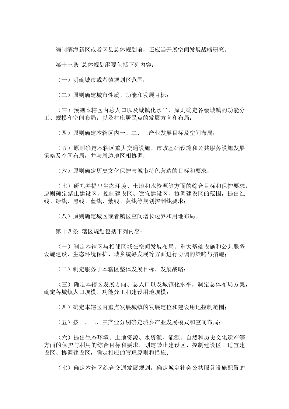 天津城市规划管理技术规定_第3页