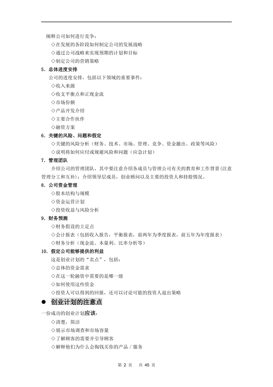 创业计划书写作指南_第2页