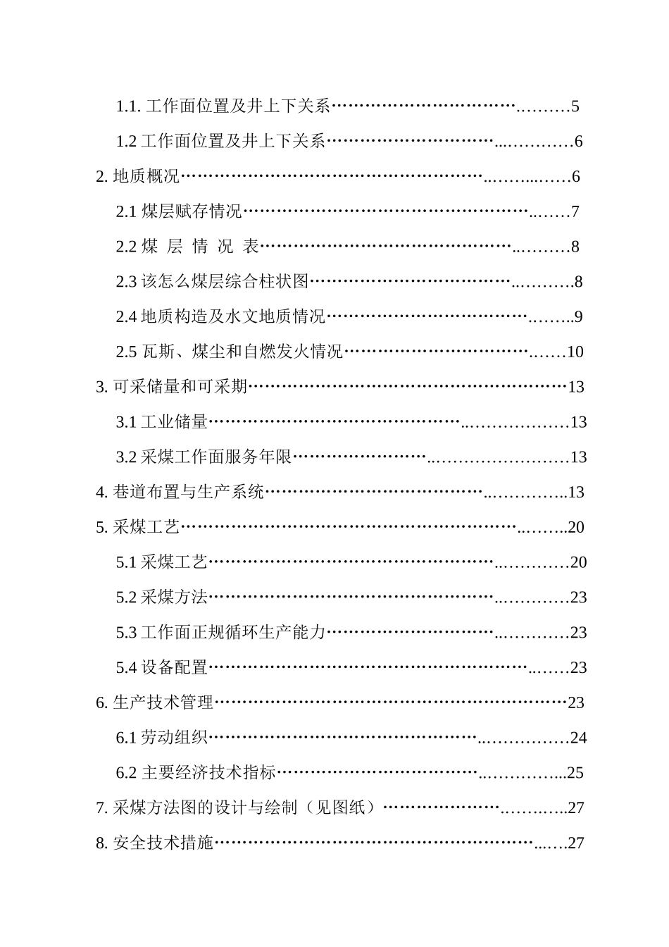 四海煤矿3201工作面回采工艺设计终稿_第2页