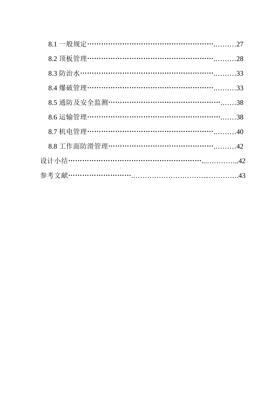 四海煤矿3201工作面回采工艺设计终稿_第3页