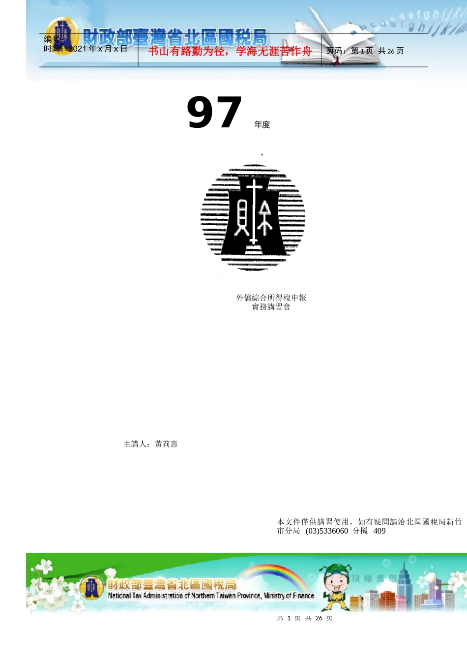 办理外侨综合所得税结算申报流程_第1页