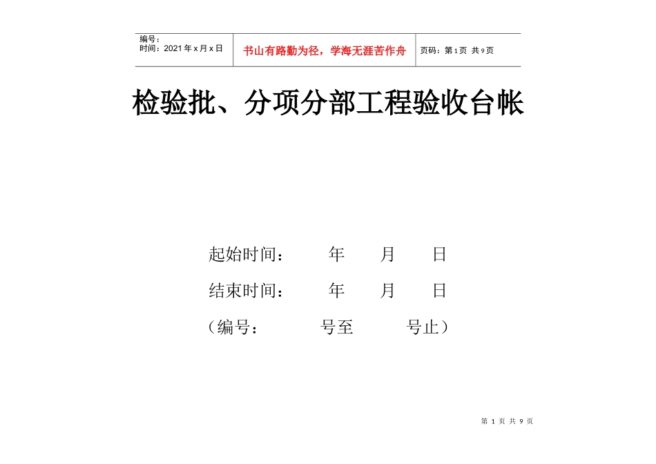 分项工程验收台帐_第1页