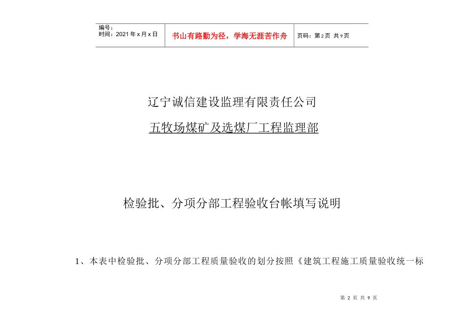 分项工程验收台帐_第2页