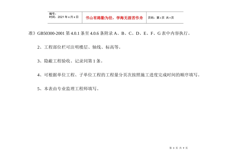 分项工程验收台帐_第3页