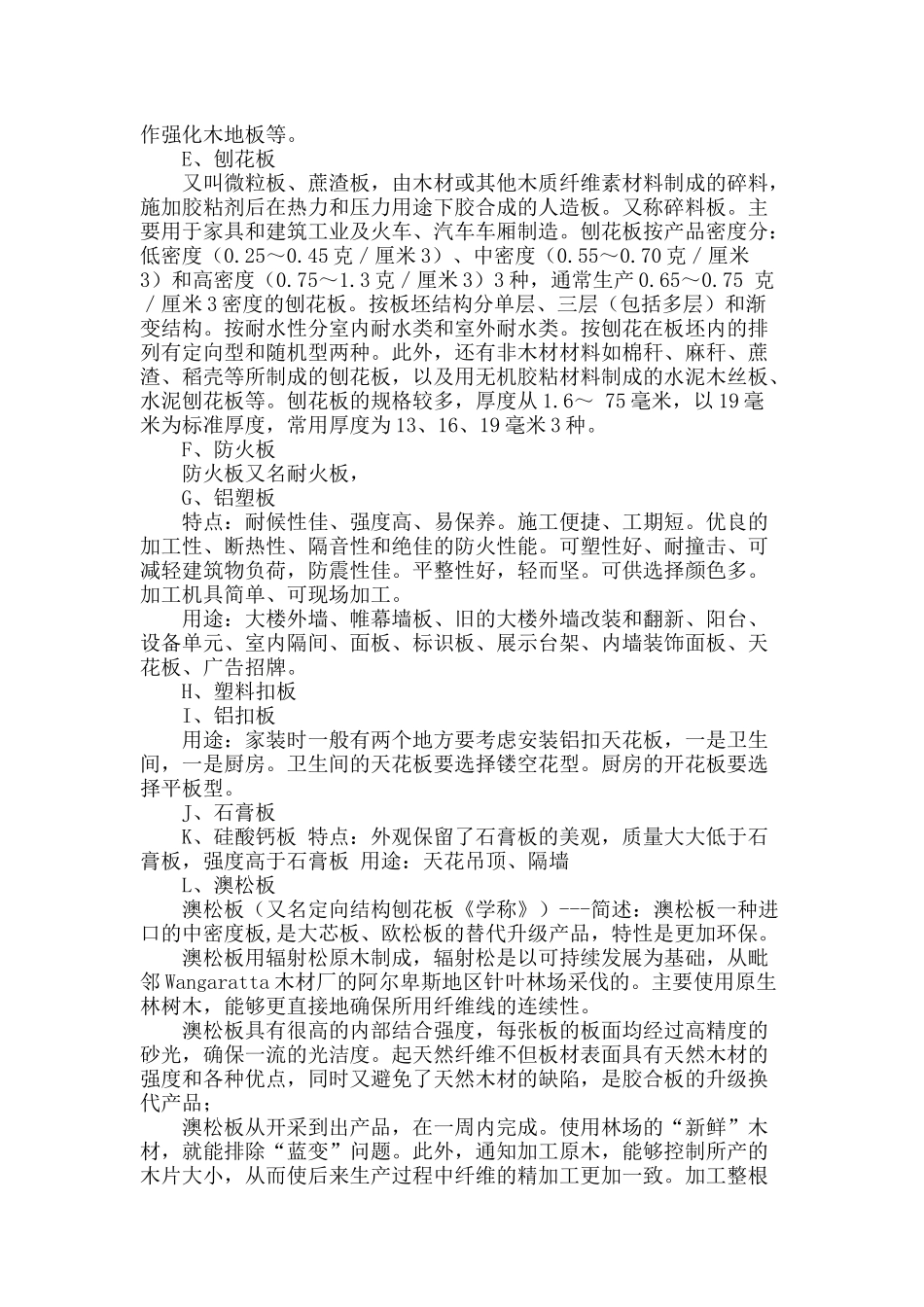 室内装修材料大全_第2页