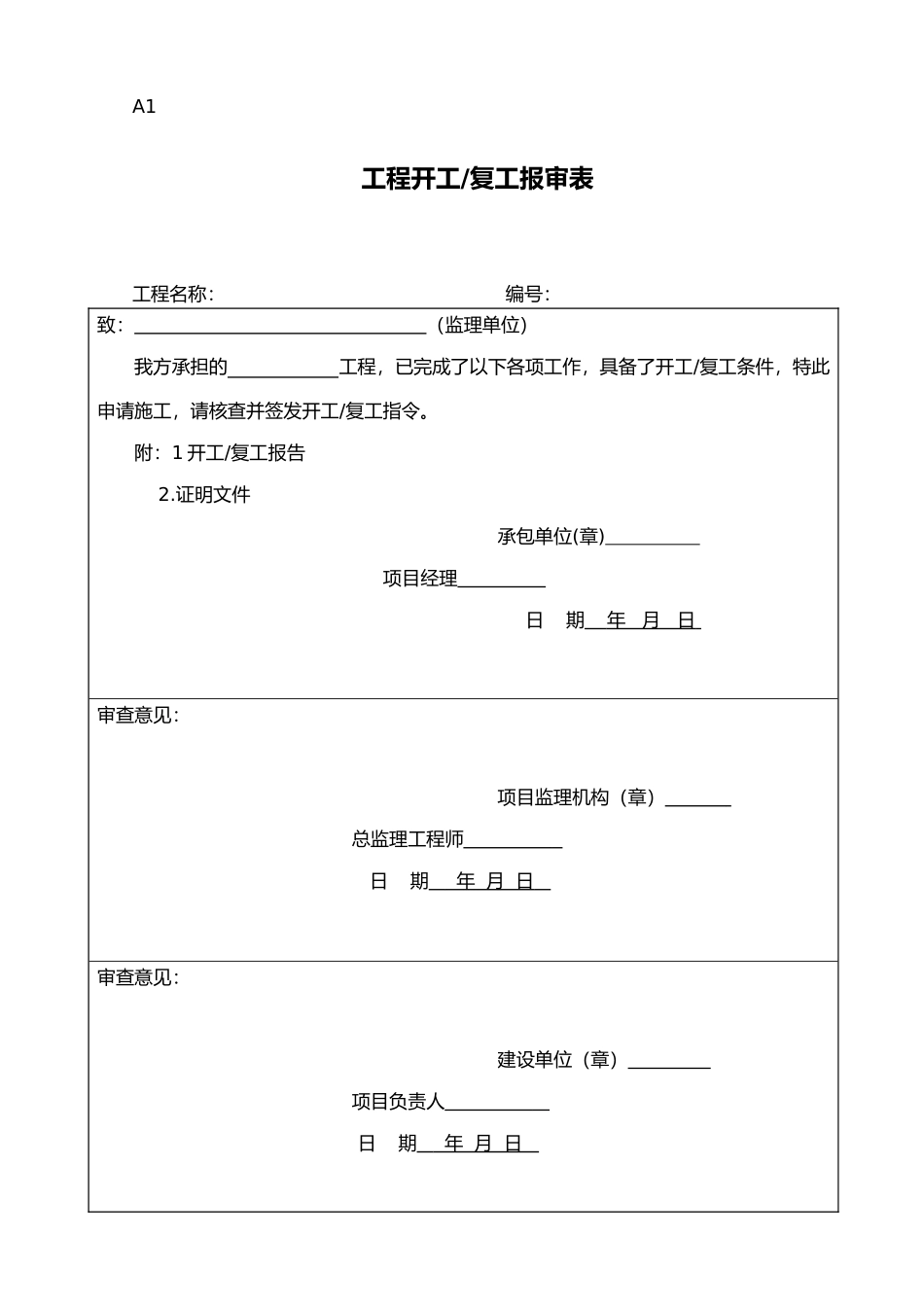 工程报验表格样板(全版)(31页)_第2页