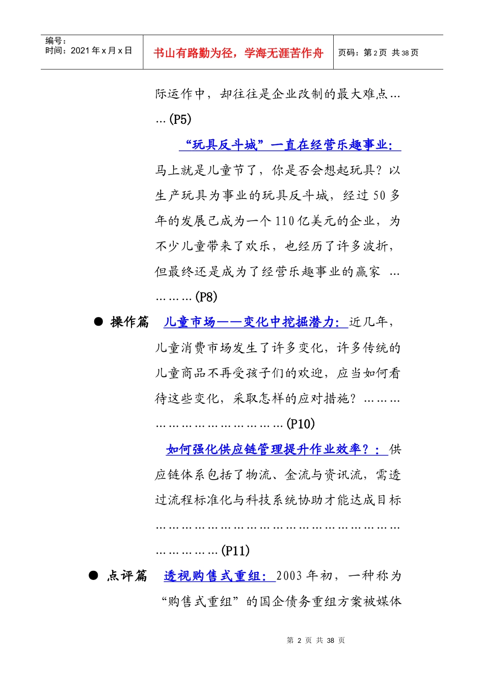 决策咨询系统管理战略研究报告_第2页