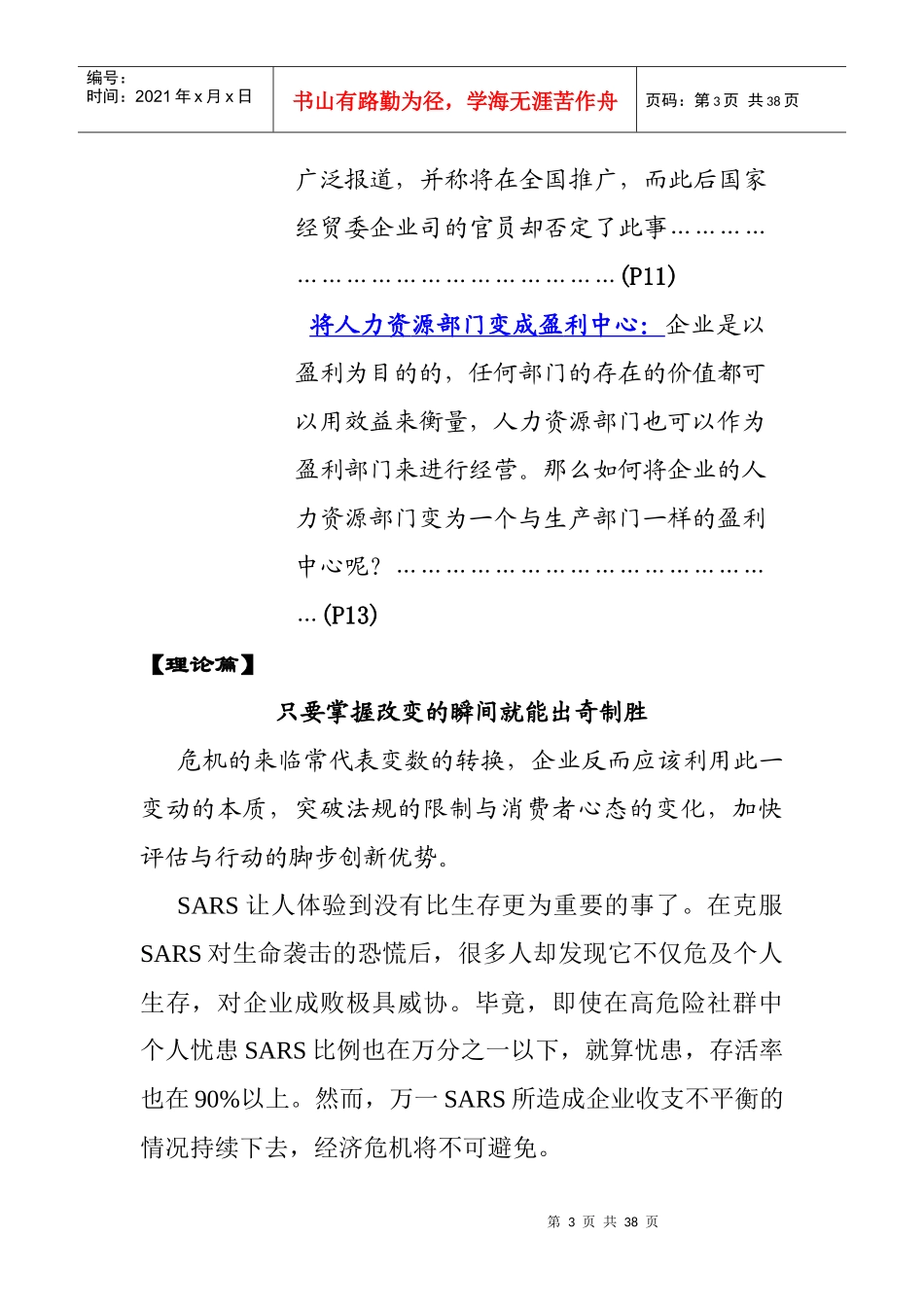 决策咨询系统管理战略研究报告_第3页