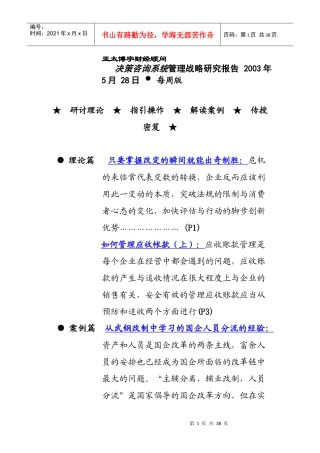 决策咨询系统管理战略研究报告
