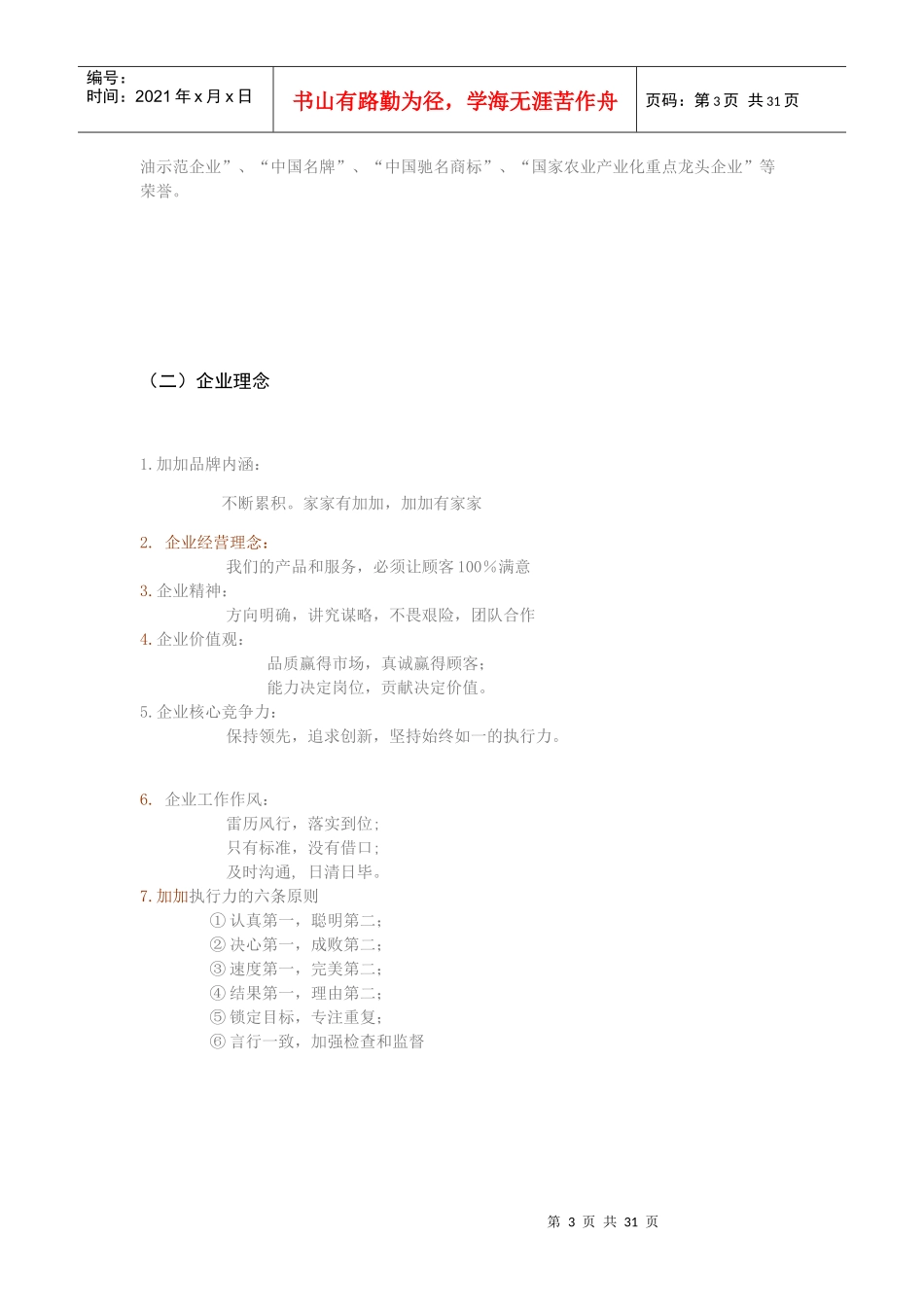 加加酱油广告策划案_第3页