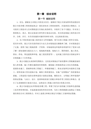 四环药业宿舍楼施工组织设计教材