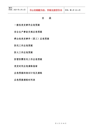 出租车客运有限公司一般性突发事件应急预案