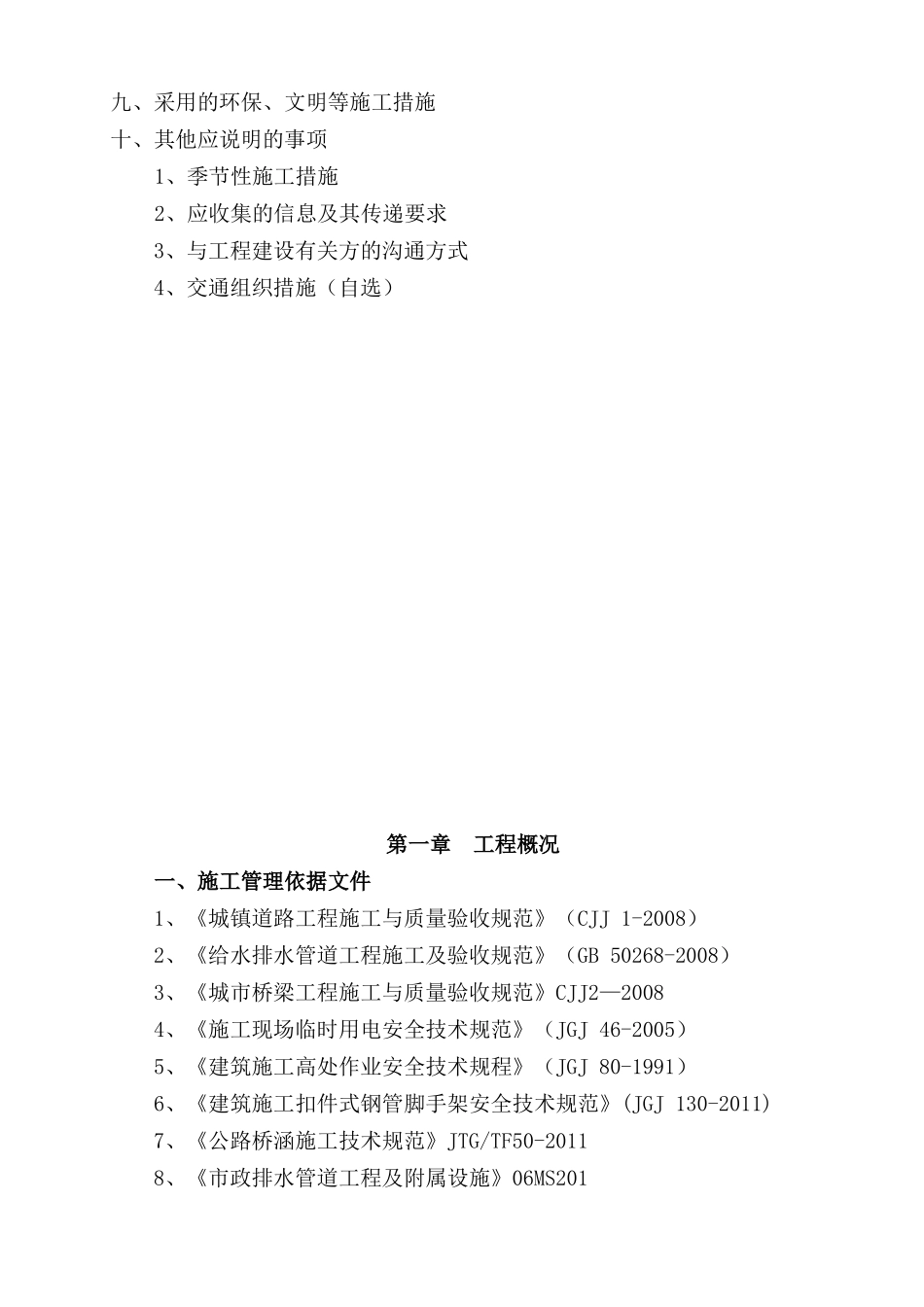 工程总公司施工设计概述_第3页