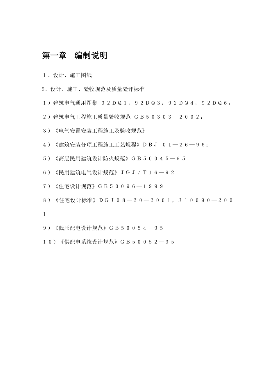 布线施工方案(42页)_第1页