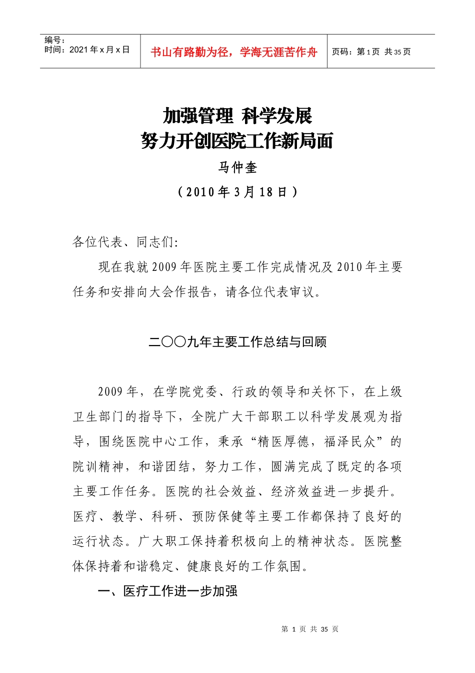 加强管理科学发展_第1页