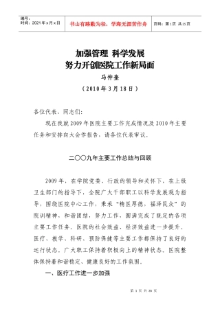 加强管理科学发展