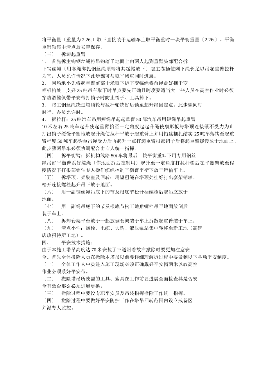 塔吊拆除方案示例2_第2页