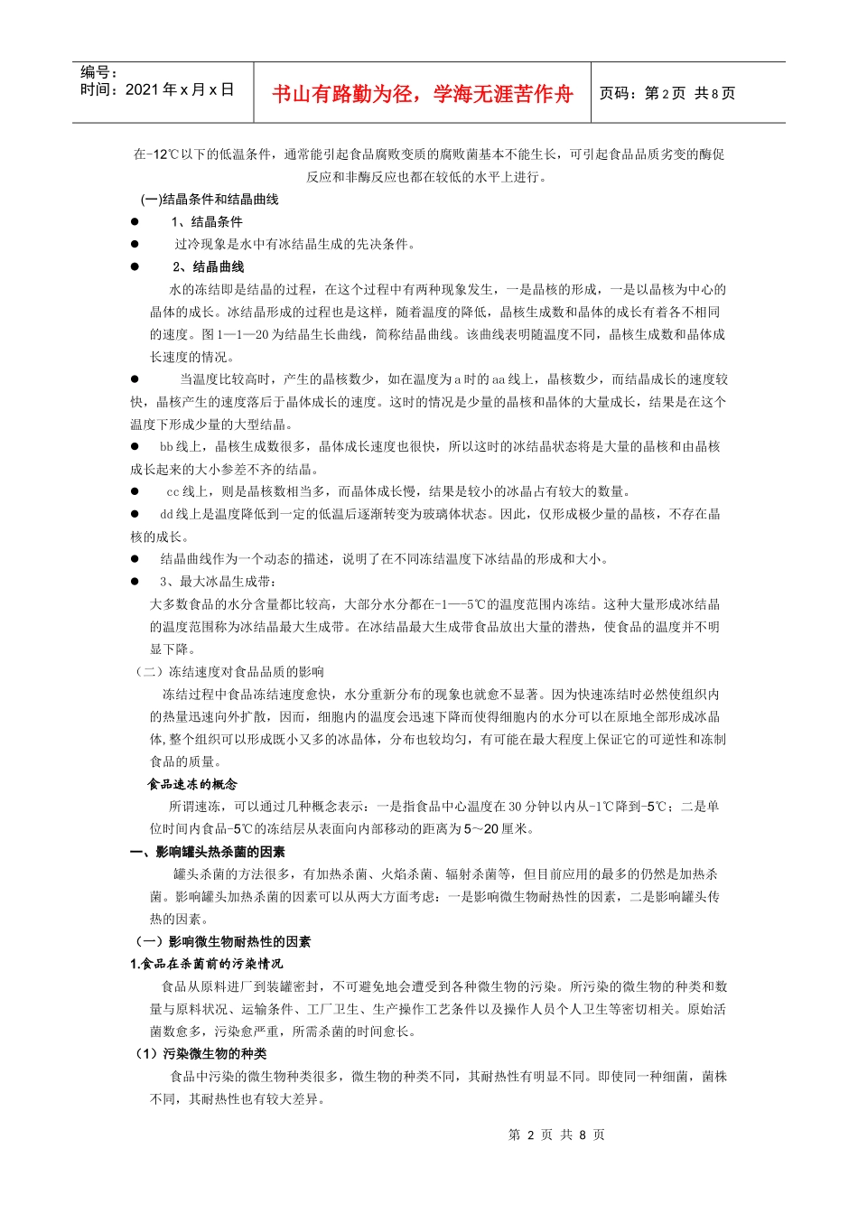 农产品加工工艺学_第2页