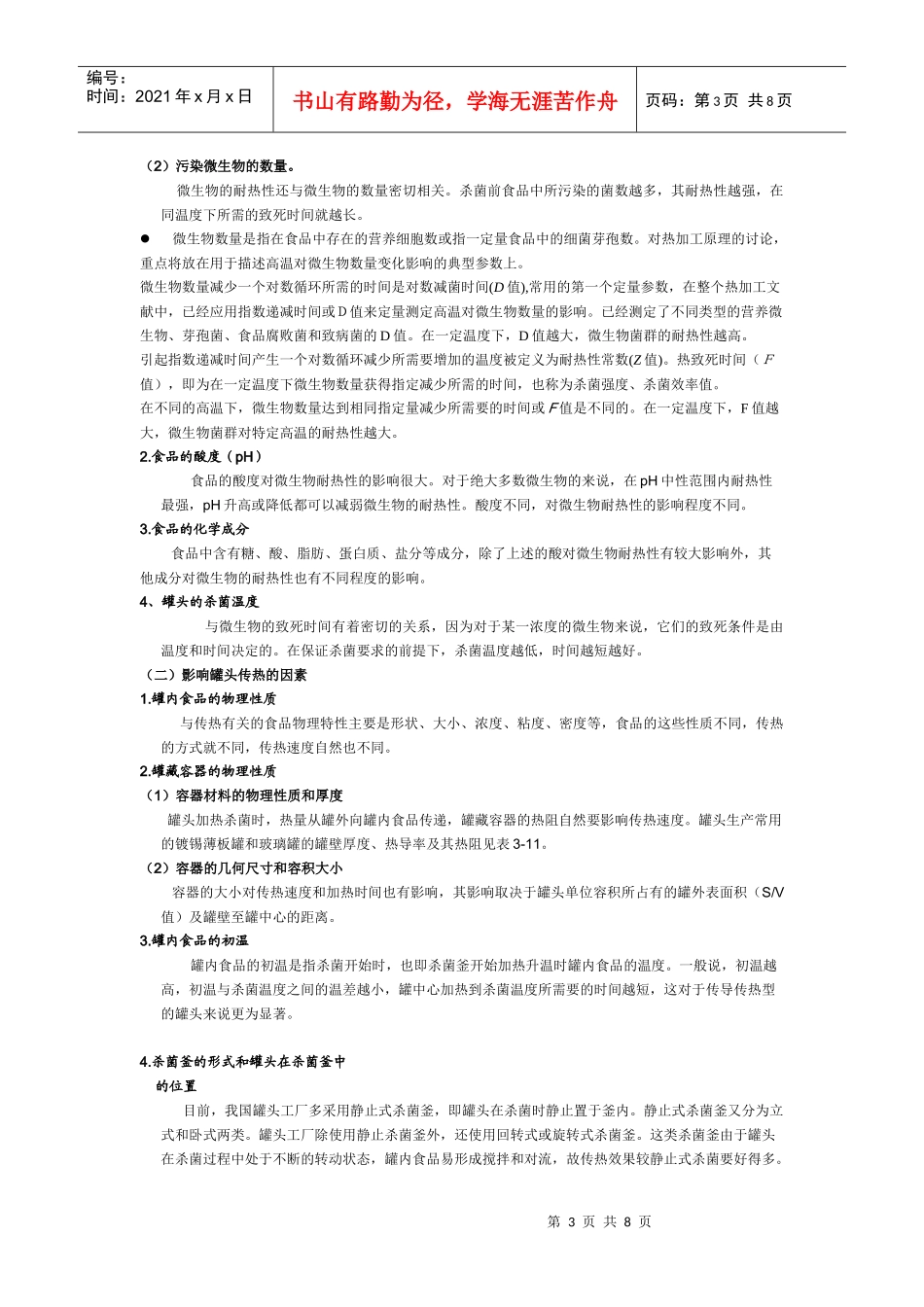 农产品加工工艺学_第3页