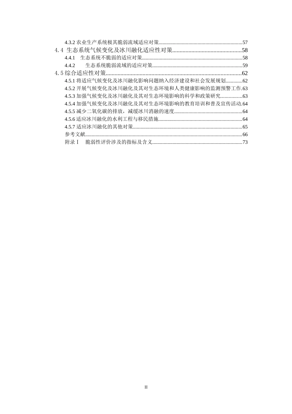 冰川融化对我国西北干旱地区经济社会发展的影响及其适_第3页