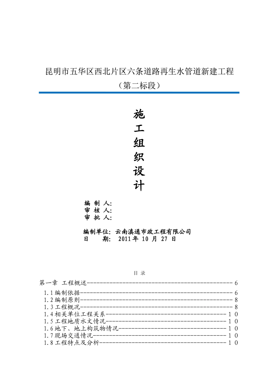 再生水管道施工组织设计(DOC59页)_第1页