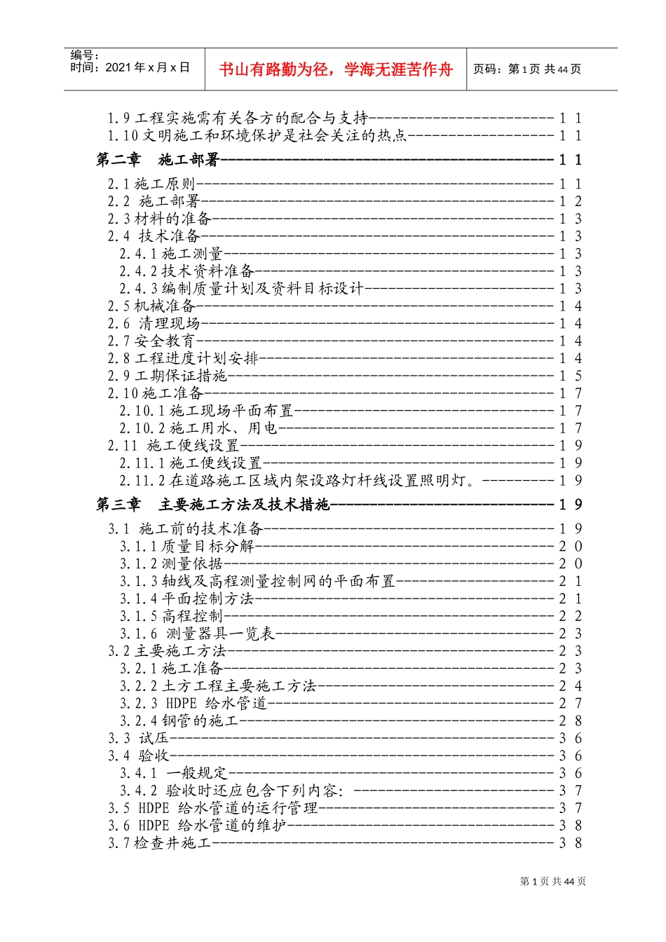 再生水管道施工组织设计(DOC59页)_第2页
