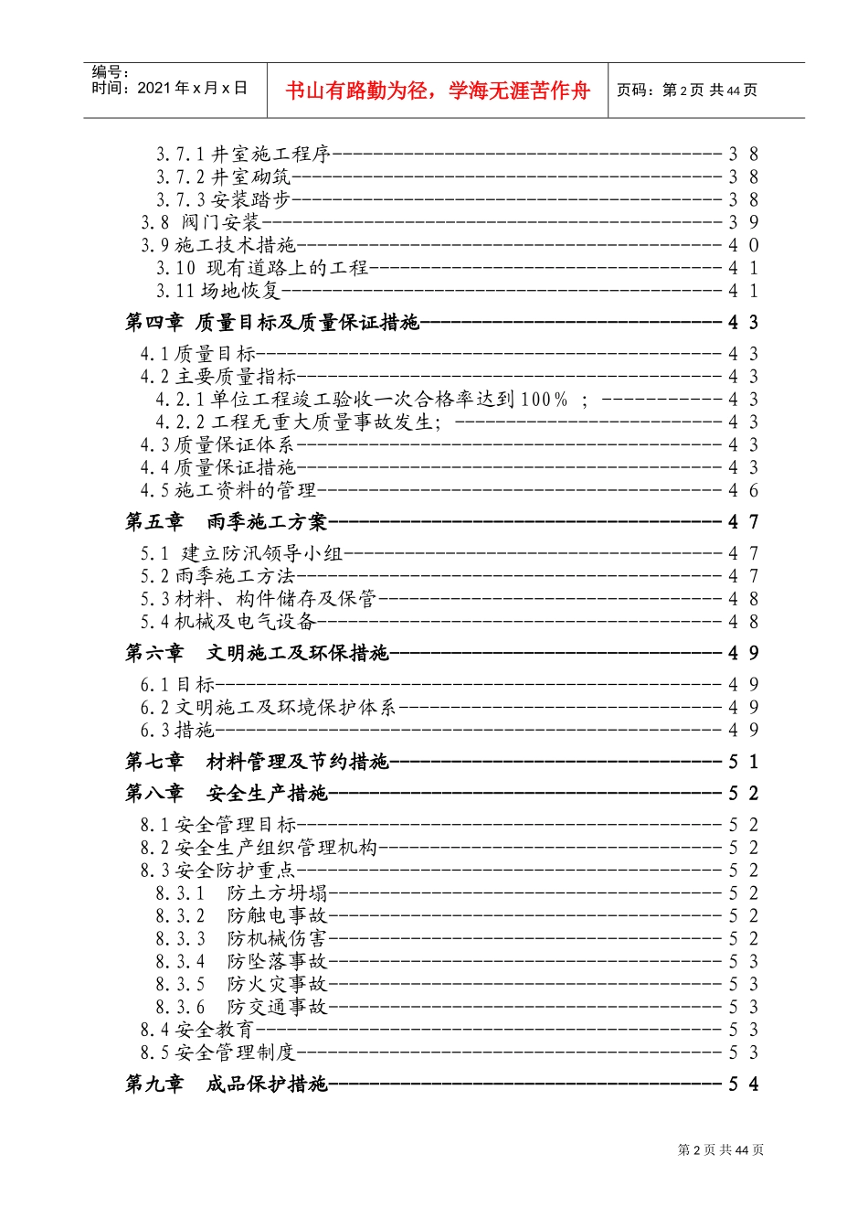 再生水管道施工组织设计(DOC59页)_第3页