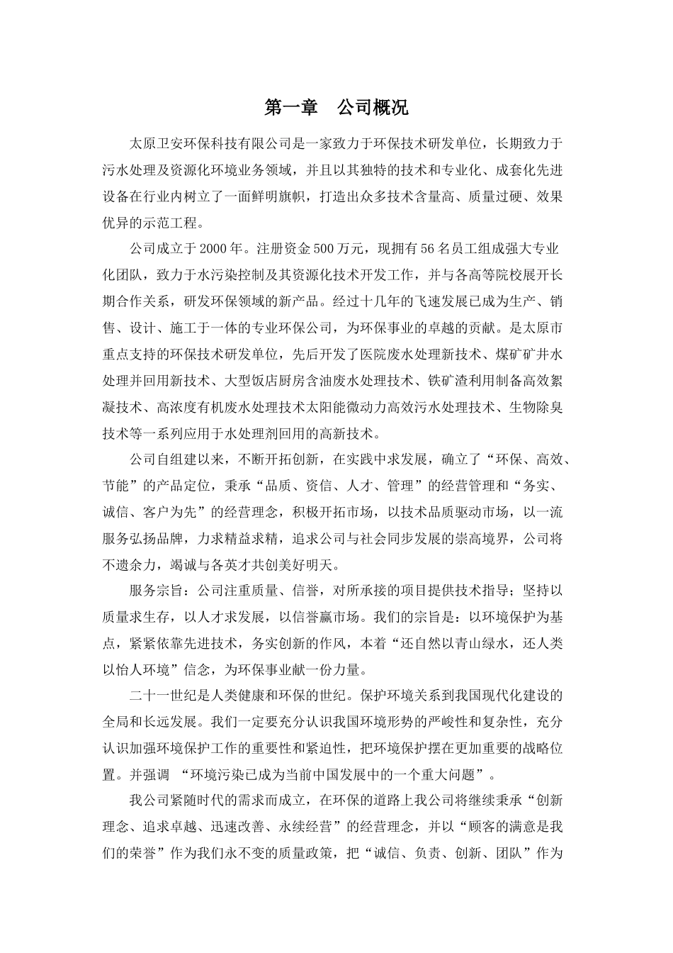 小型矿井水及生活污水设计方案_第3页