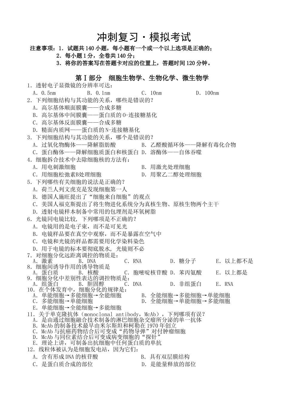 2010年生物竞赛（初赛）培训_第1页
