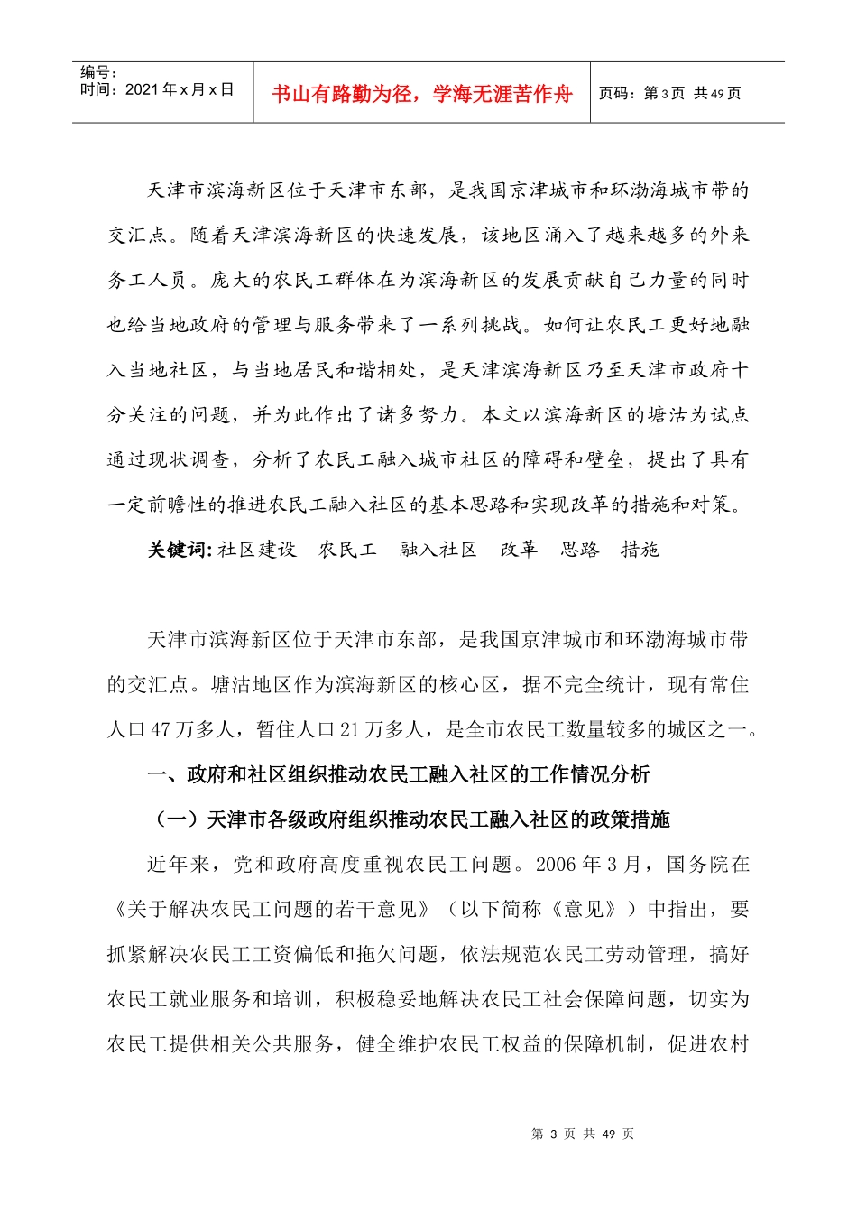 农民工融入社区调查报告_第3页