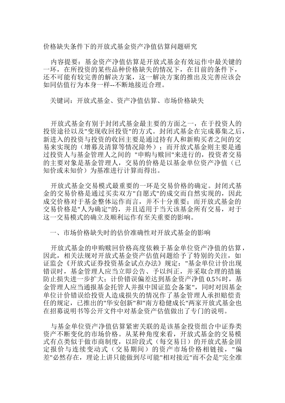 净值估算问题研究_第1页