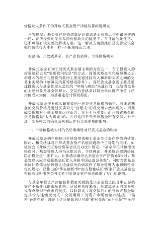 净值估算问题研究