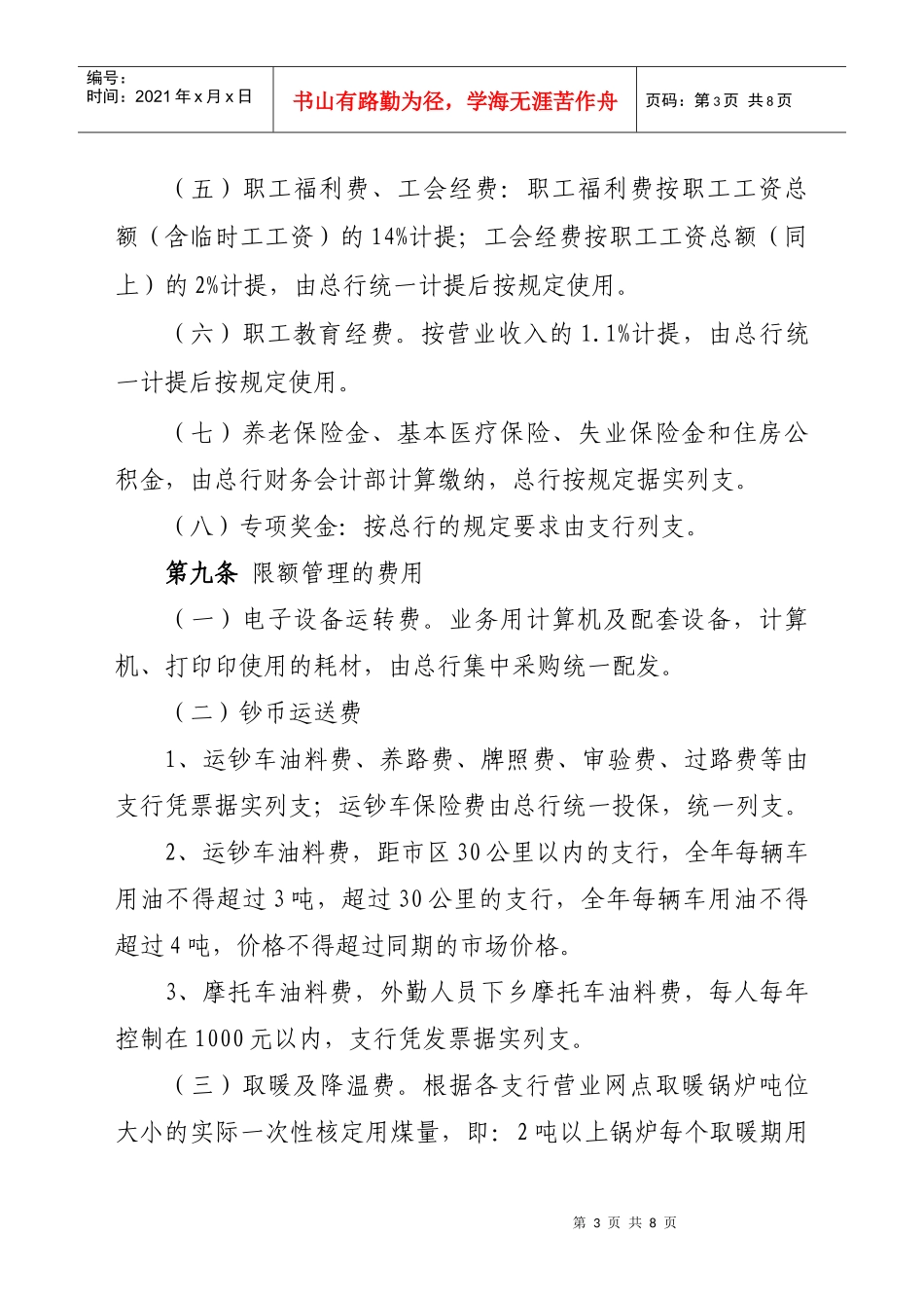 农村合作银行财务费用管理办法_第3页