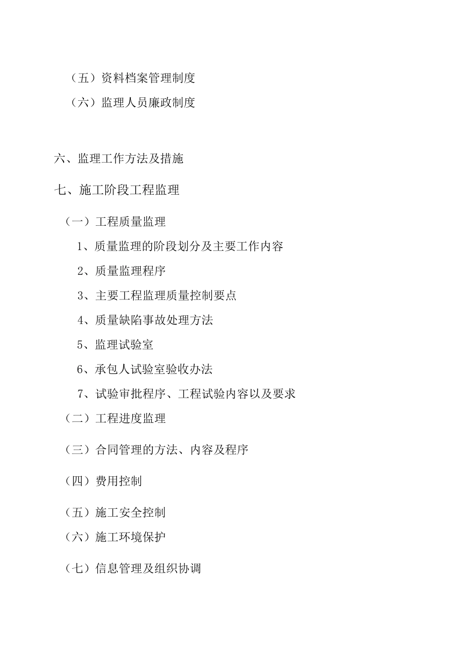 大桥加固改造工程监理计划培训资料_第3页