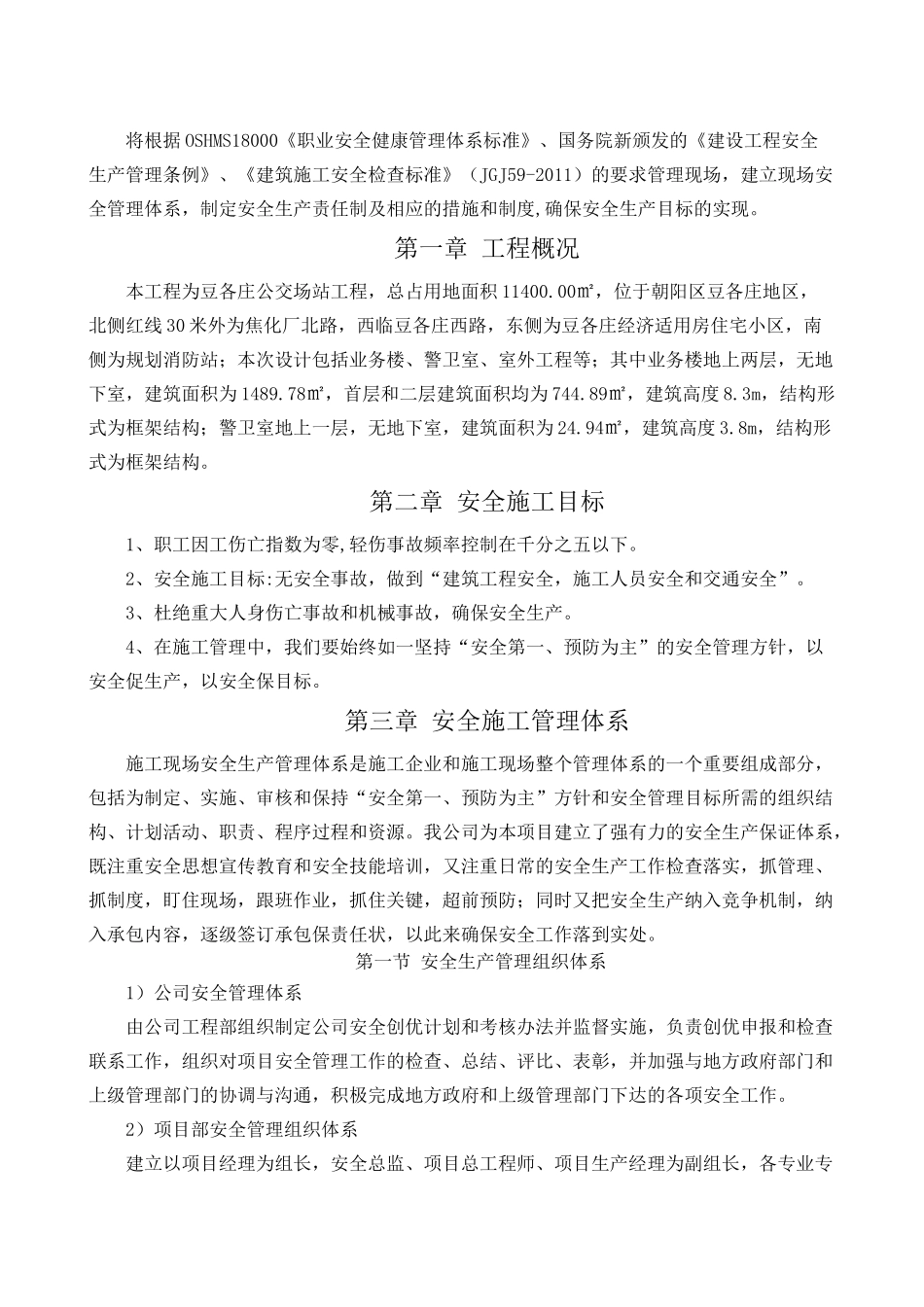 安全和绿色施工保障措施25743109_第3页