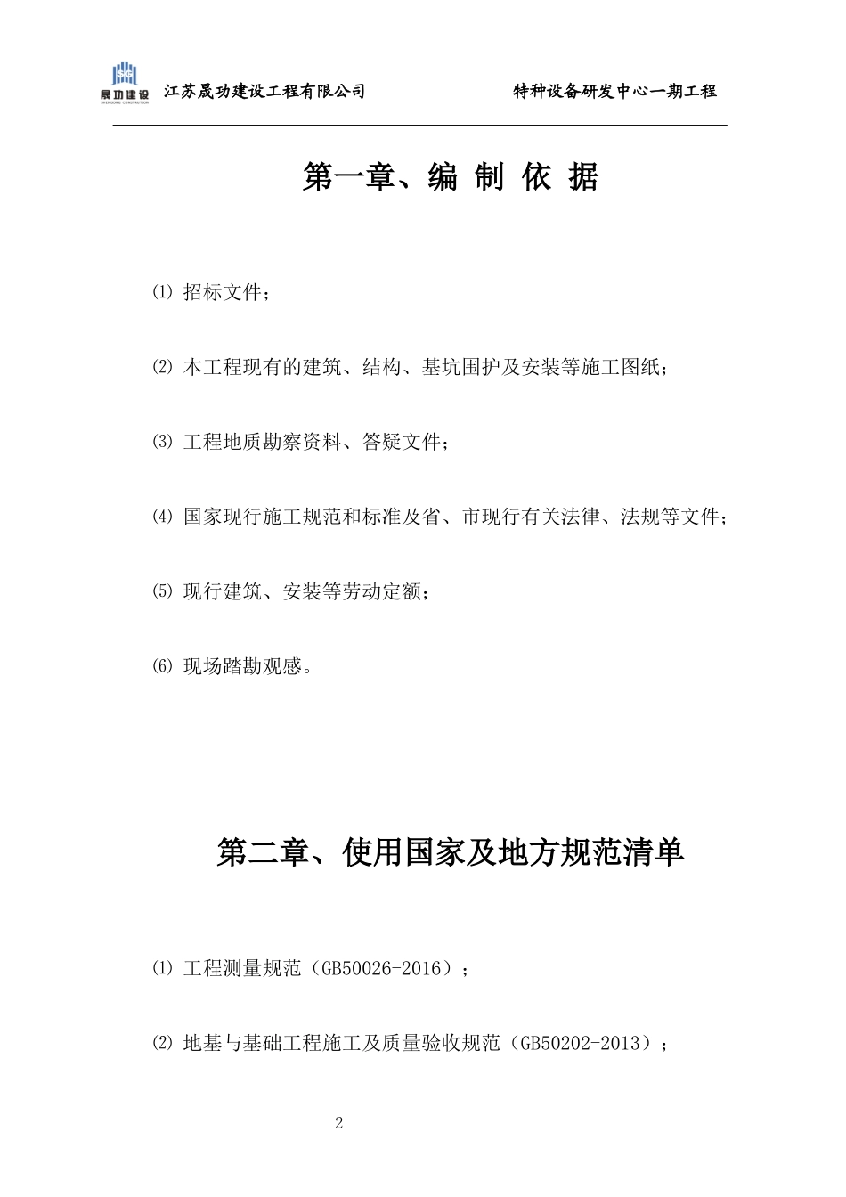 办公楼施工组织设计_第2页